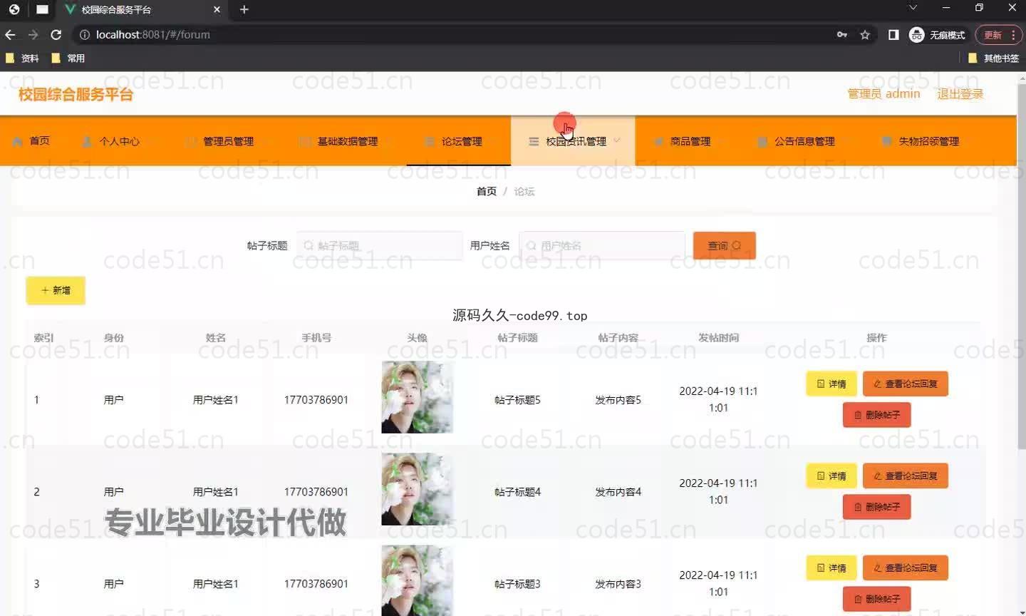 基于微信小程序+SSM+MySQL的校园综合服务小程序(附论文)