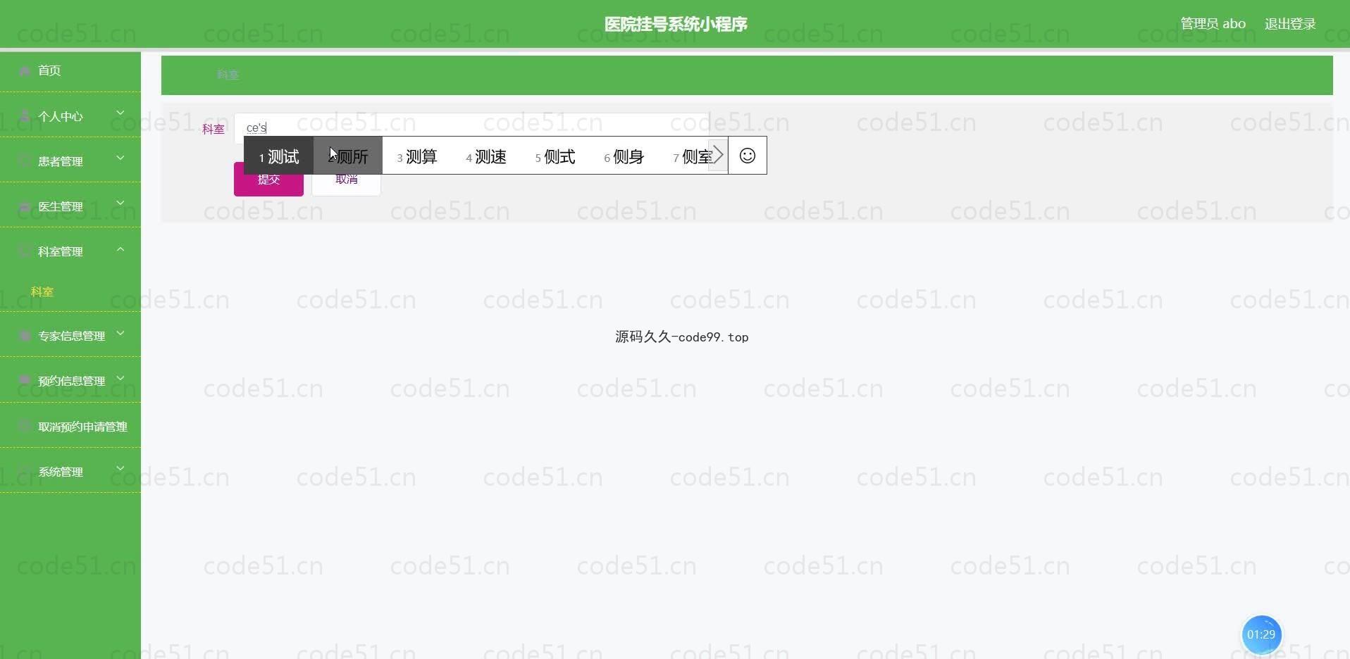 基于微信小程序+SSM+MySQL的医院挂号系统小程序(附论文)