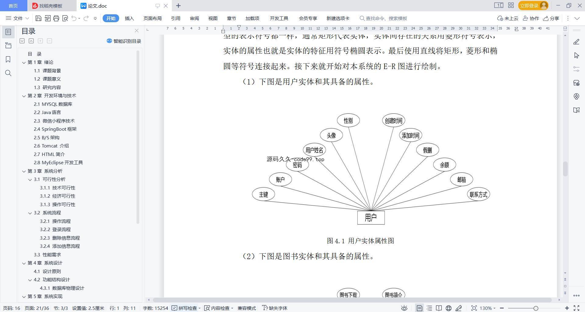 基于微信小程序+SpringBoot+MySQL的书店小程序(附论文)