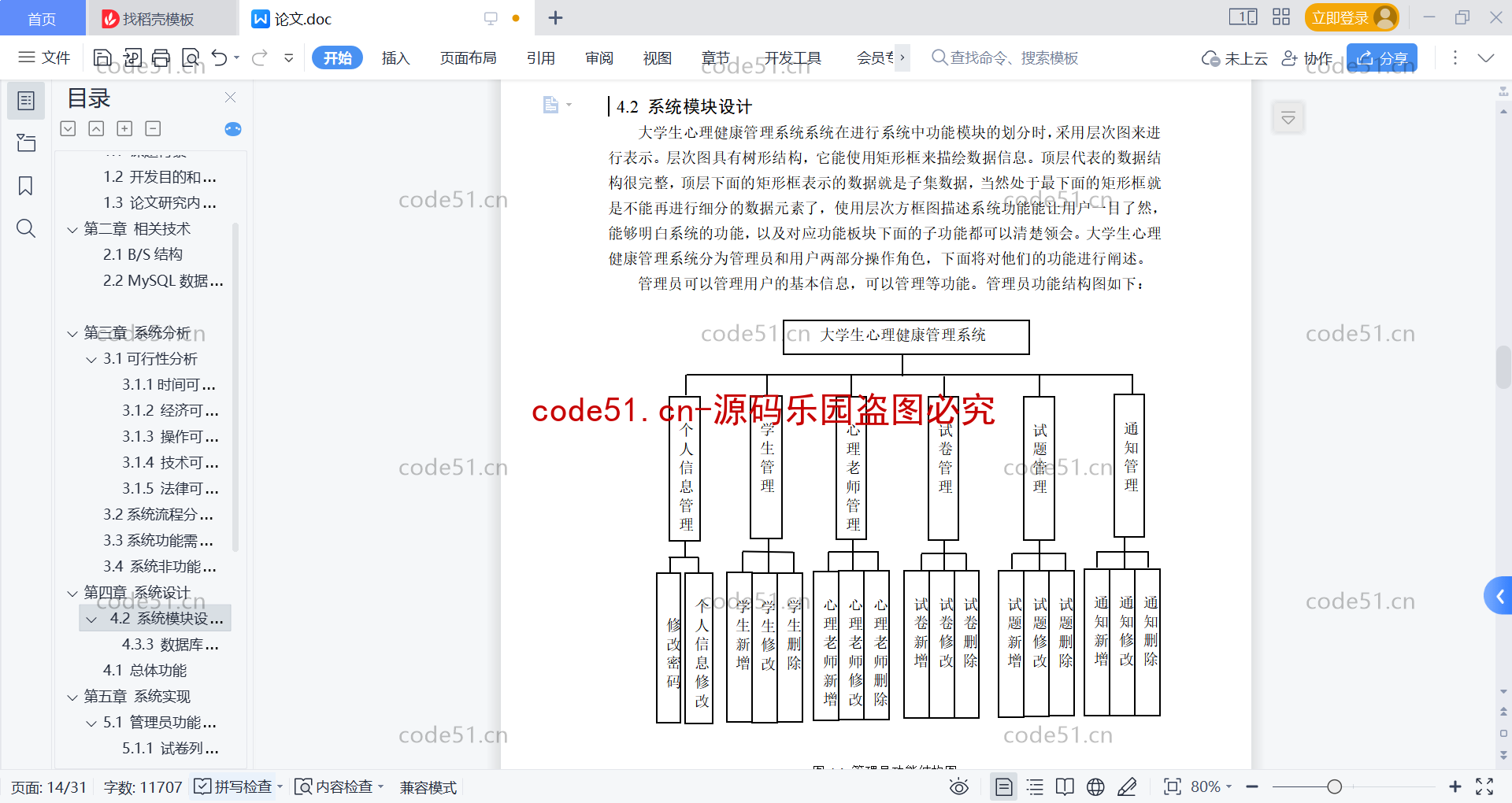 基于SpringBoot+MySQL+Vue前后端分离的大学生心理管理系统(附论文)