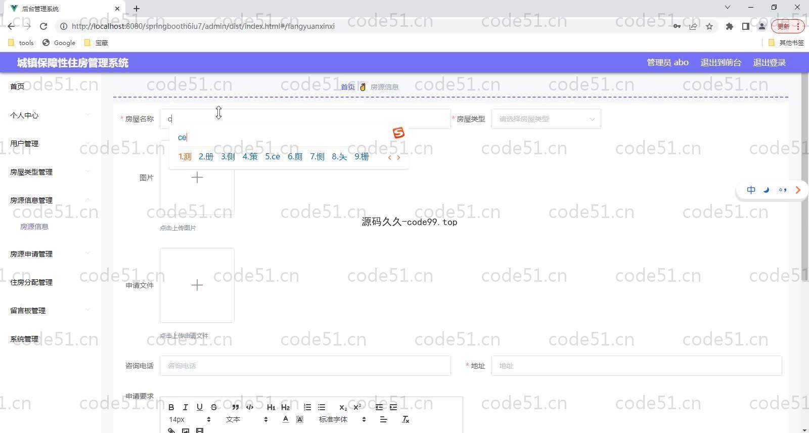 基于SpringBoot+MySQL+Vue的城镇保障性住房管理系统(附论文)