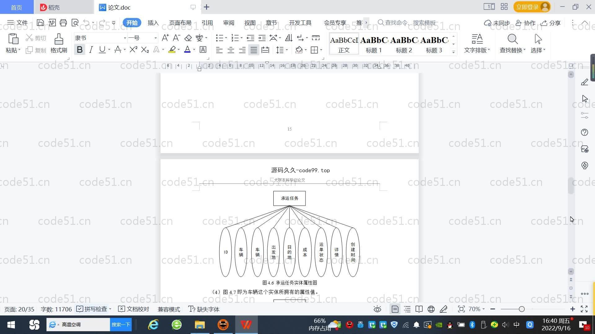 基于SpringBoot+MySQL+Vue.js的物流配送调度管理系统(附论文)