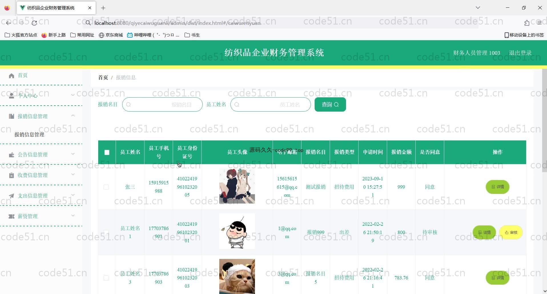 基于SpringBoot+MySQL+Vue的纺织品企业财务管理系统(附论文)