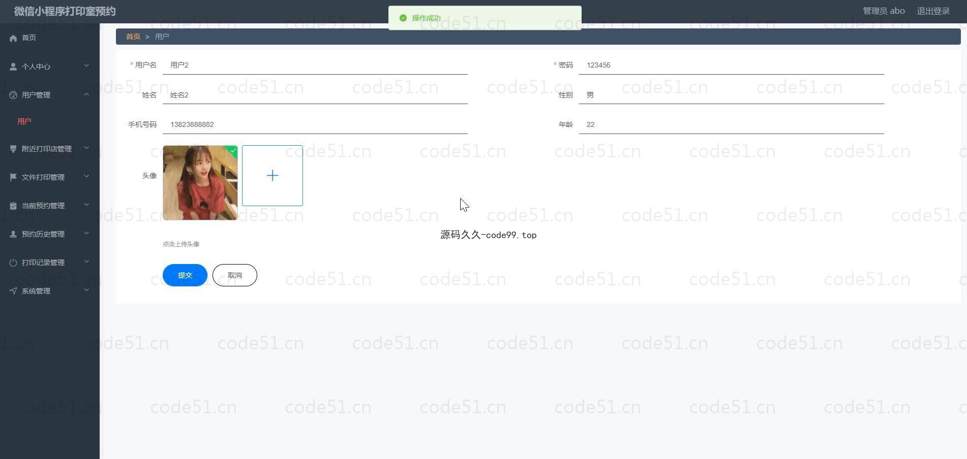 基于微信小程序+SSM+MySQL的微信打印室预约小程序(附论文)