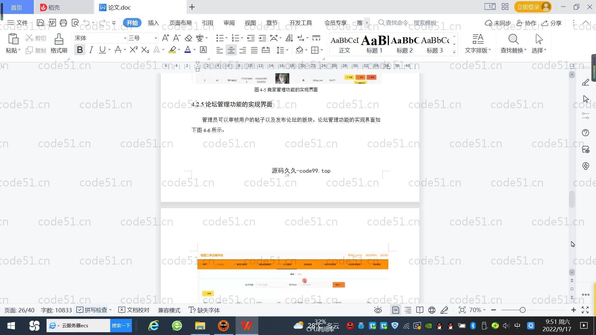 基于SpringBoot+MySQL+Vue.js的校园二手交易平台(附论文)