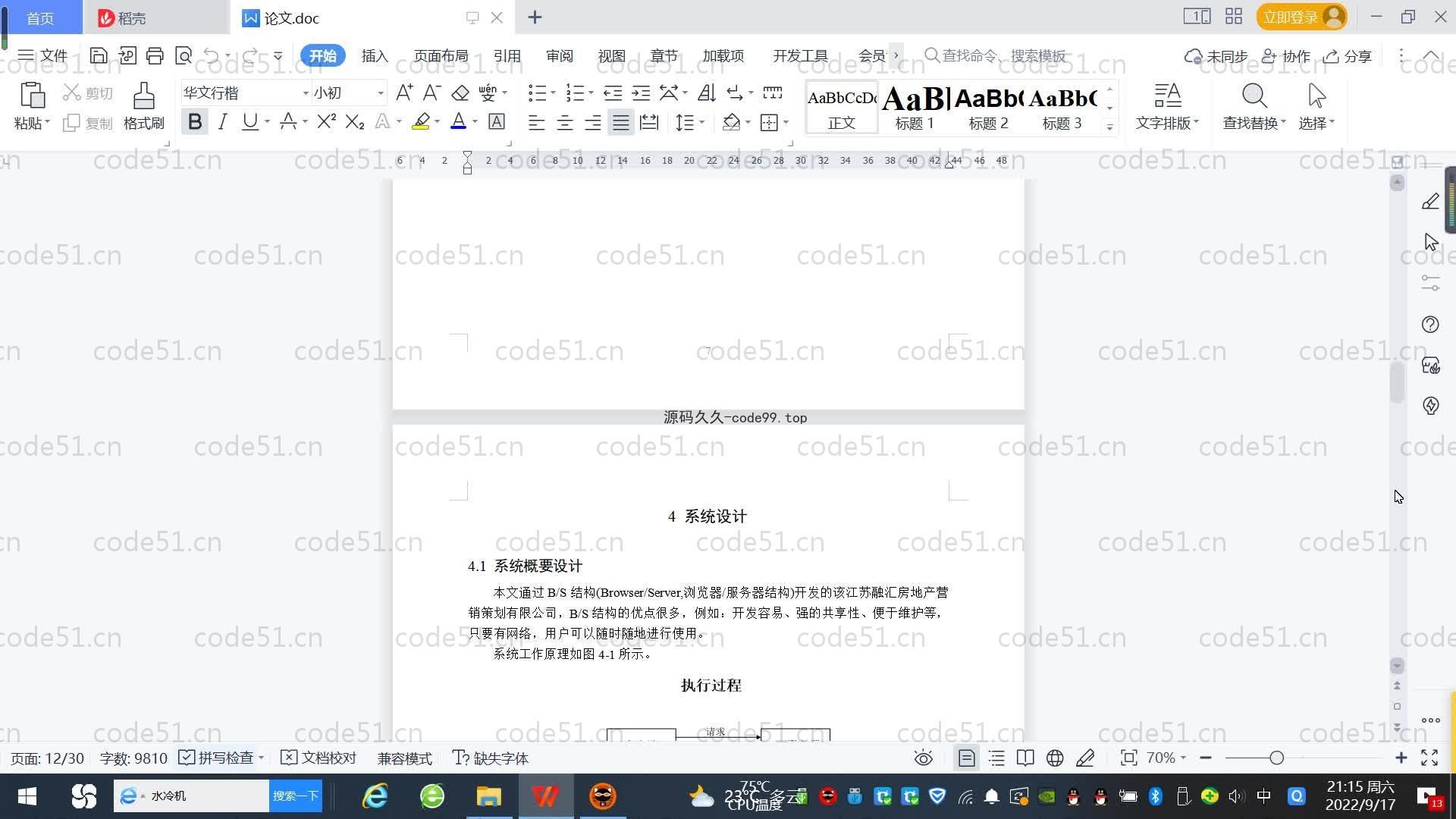 基于SpringBoot+MySQL+Vue.js的策划宣传系统(附论文)