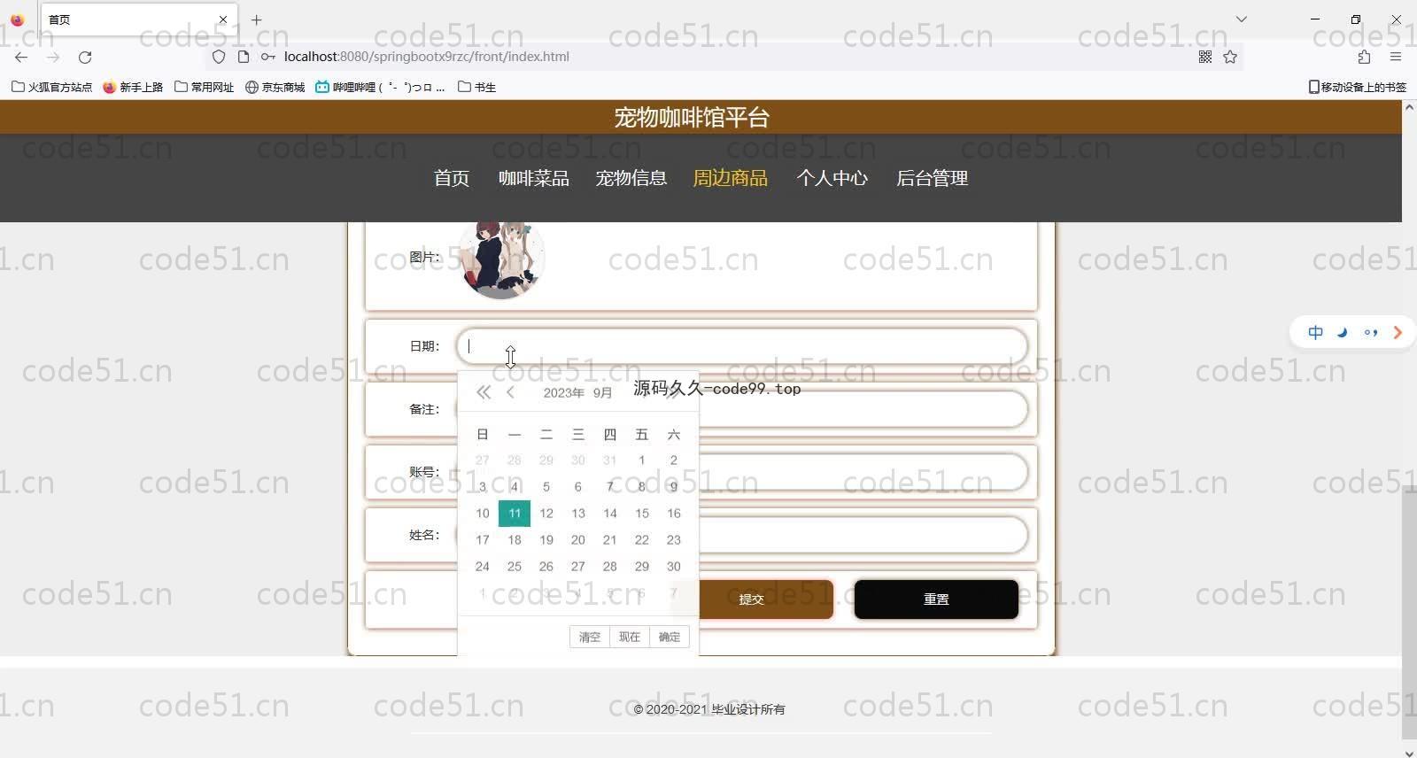 基于SpringBoot+MySQL+Vue的宠物咖啡馆平台(附论文),