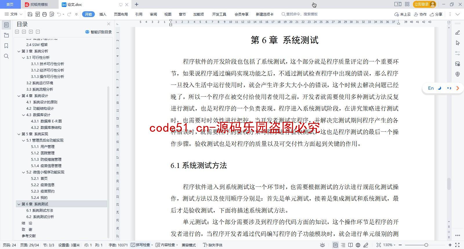 基于微信小程序+SSM+MySQL的新冠肺炎服务预约小程序(附论文)