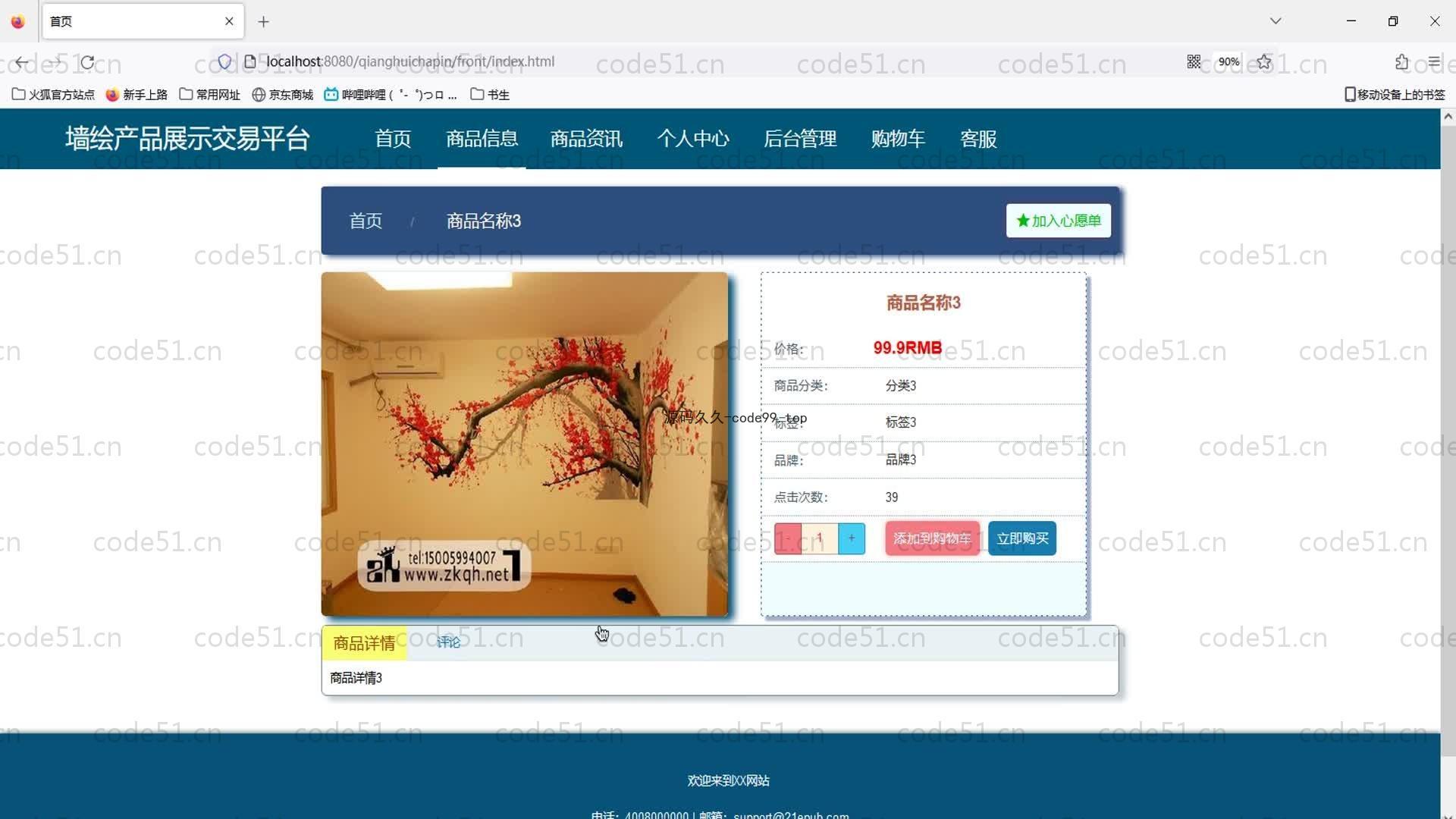 基于SpringBoot+MySQL+Vue的墙绘产品展示交易系统平台(附论文)