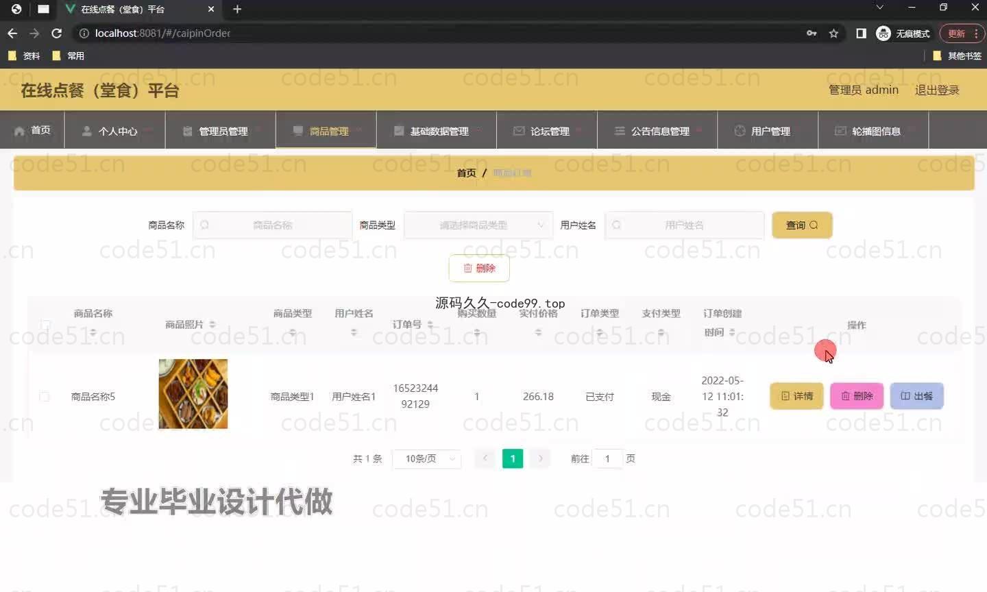 基于微信小程序+SSM+MySQL的在线点餐堂食小程序(附论文)