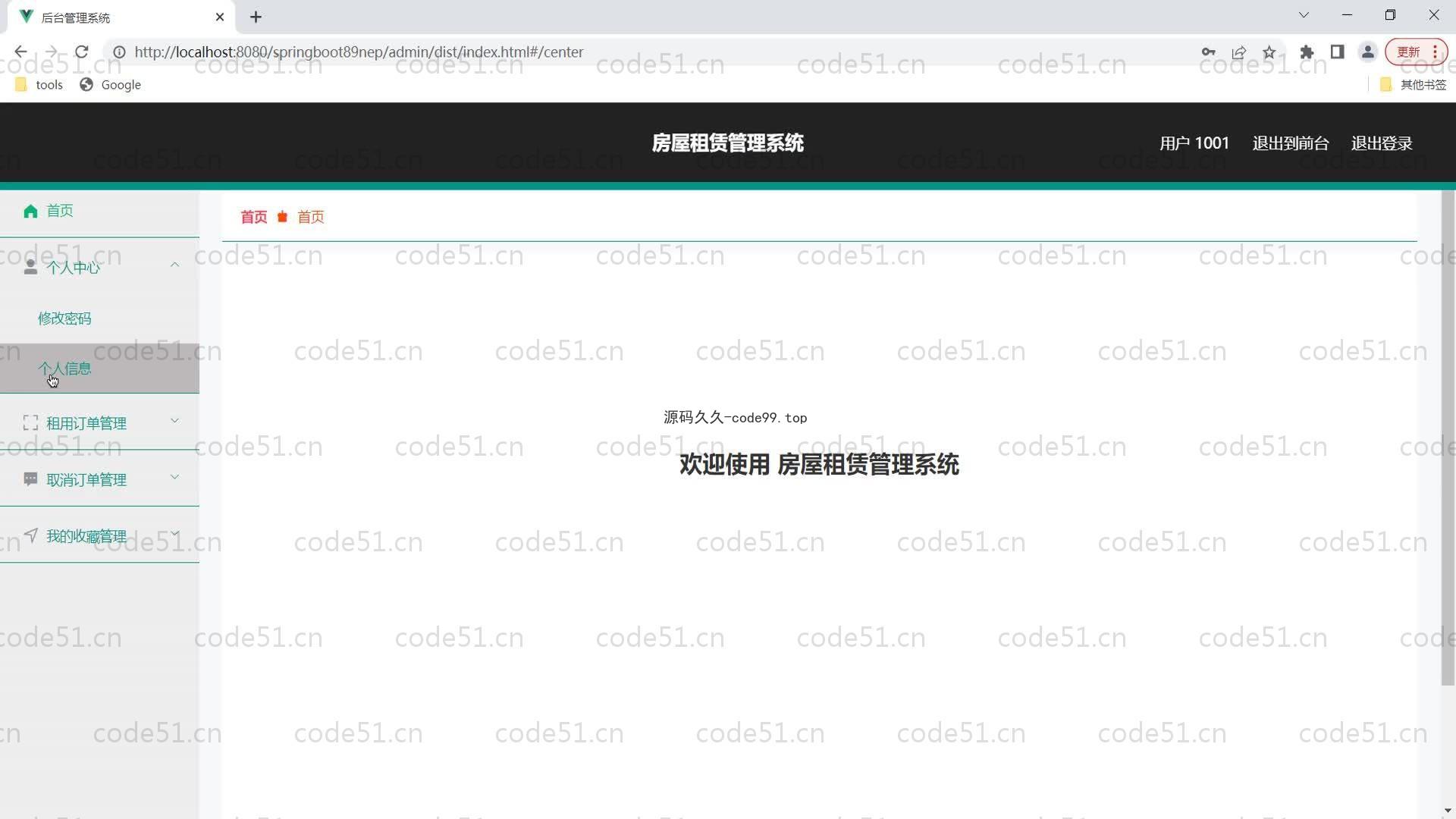 基于SpringBoot+MySQL+Vue的房屋租赁管理系统(附论文)