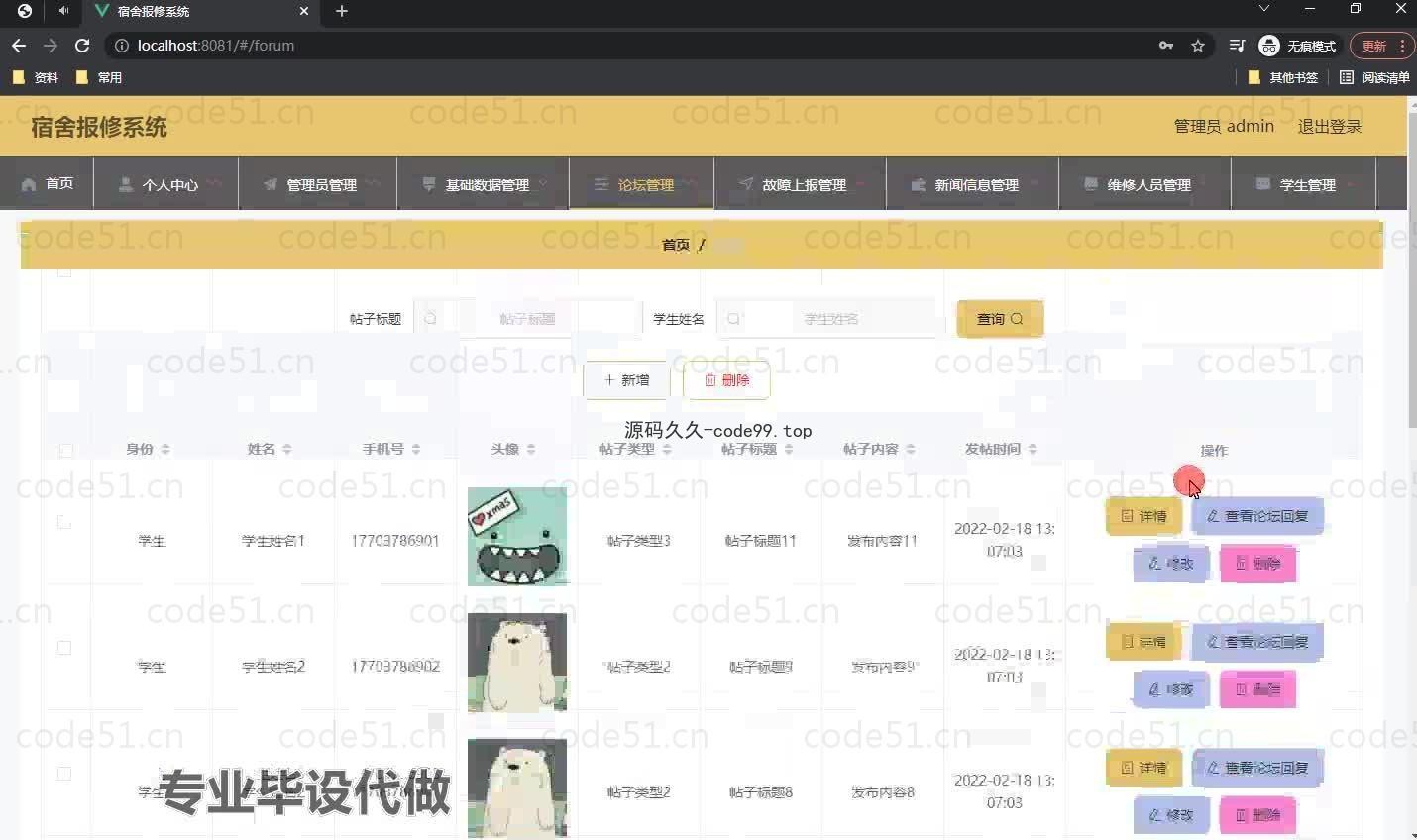 基于微信小程序+SSM+MySQL的宿舍报修系统小程序(附论文)