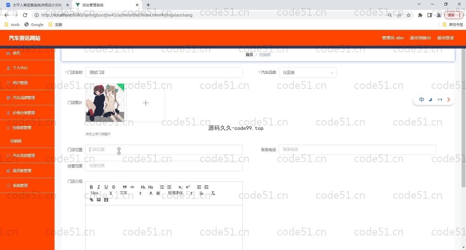 基于SpringBoot+MySQL+Vue的汽车资讯系统(附论文)