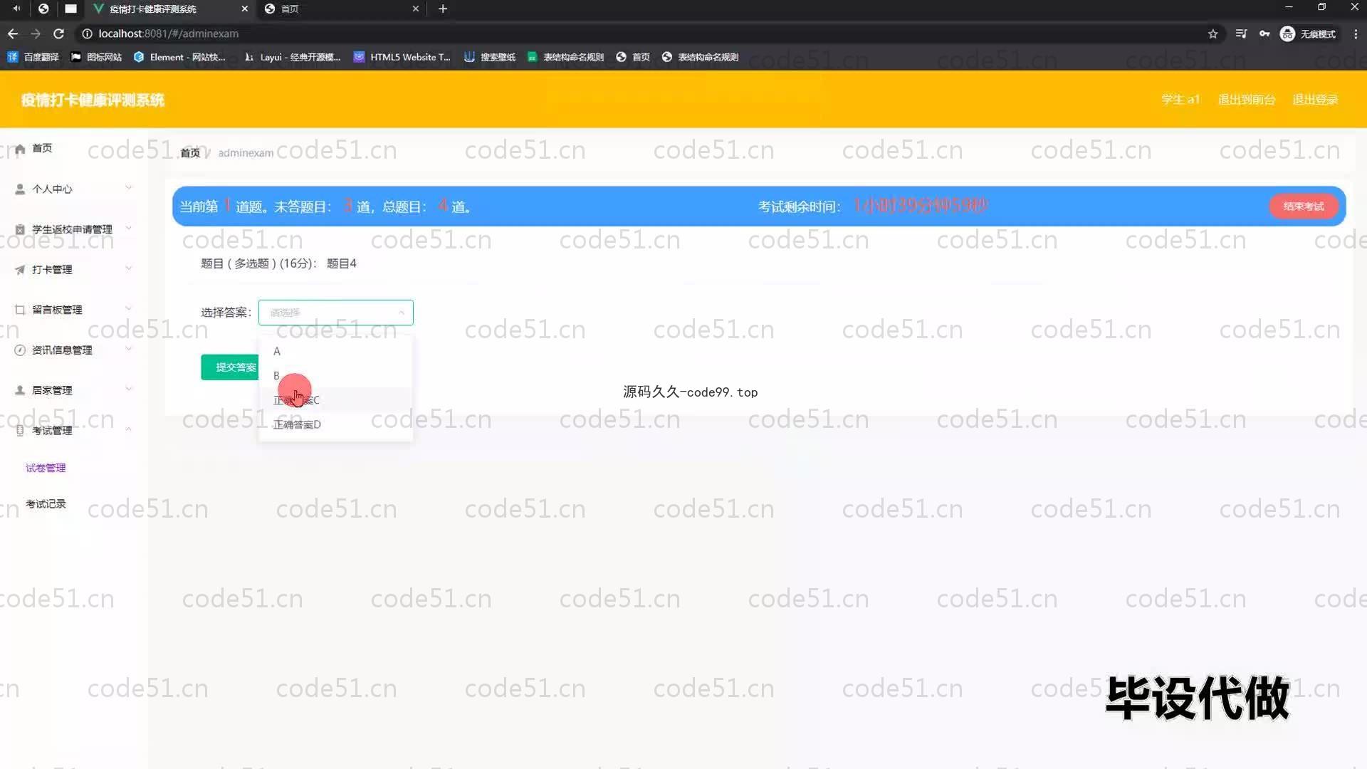 基于SpringBoot+MySQL+Vue的疫情打卡健康评测系统(附论文)