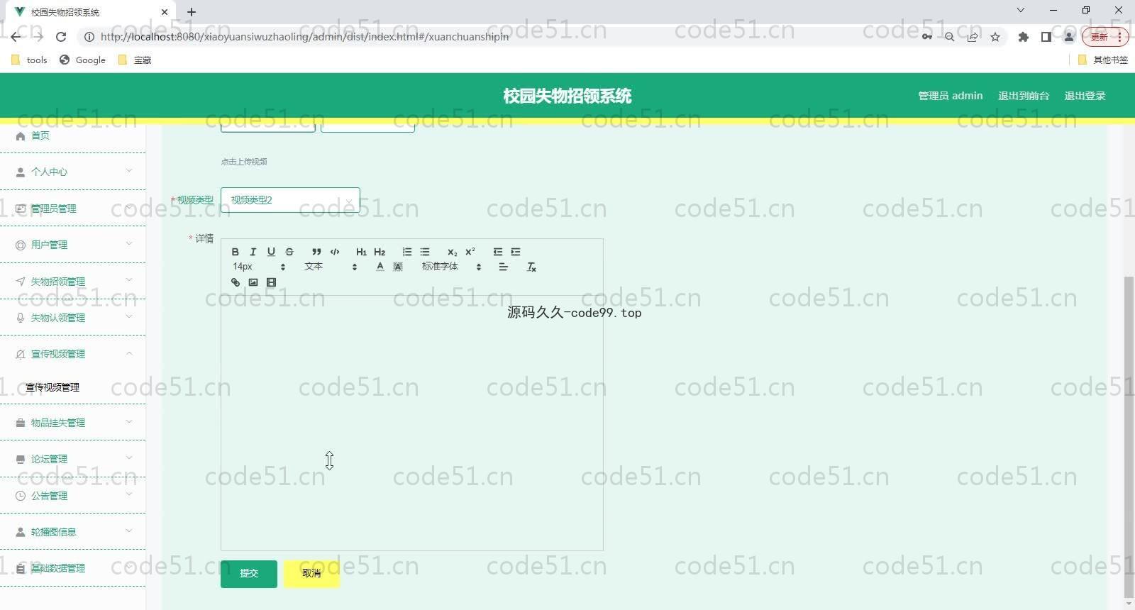 基于SpringBoot+MySQL+Vue的校园失物招领系统(附论文)