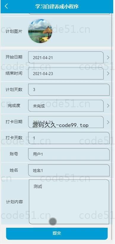 基于微信小程序+SSM+MySQL的学习自律养成小程序(附论文)