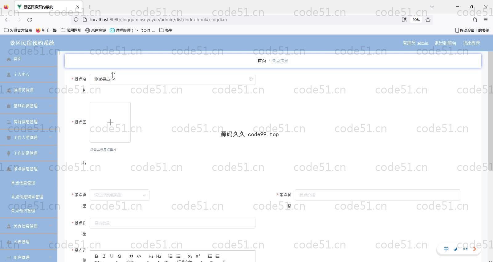 基于SpringBoot+MySQL+Vue的景区民宿预约系统(附论文)