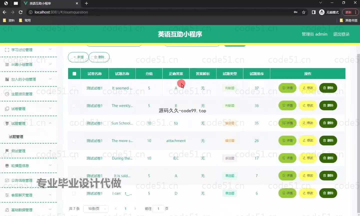基于微信小程序+SpringBoot+MySQL的英语互助小程序(附论文)