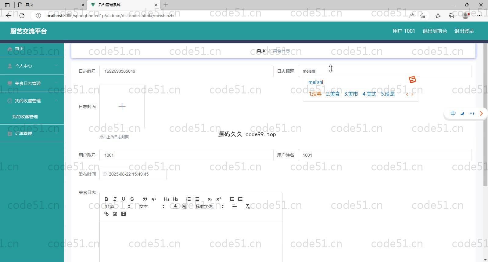 基于SpringBoot+MySQL+Vue的厨艺交流平台(附论文)