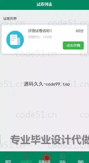 基于微信小程序+SpringBoot+MySQL的垃圾分类小程序(附论文)