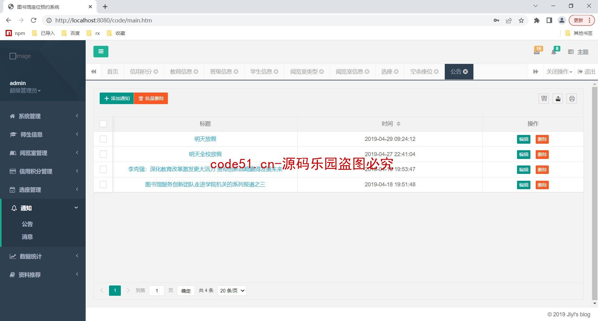 基于SSM+MySQL+LayUI+JSP的高校图书馆座位预约管理系统