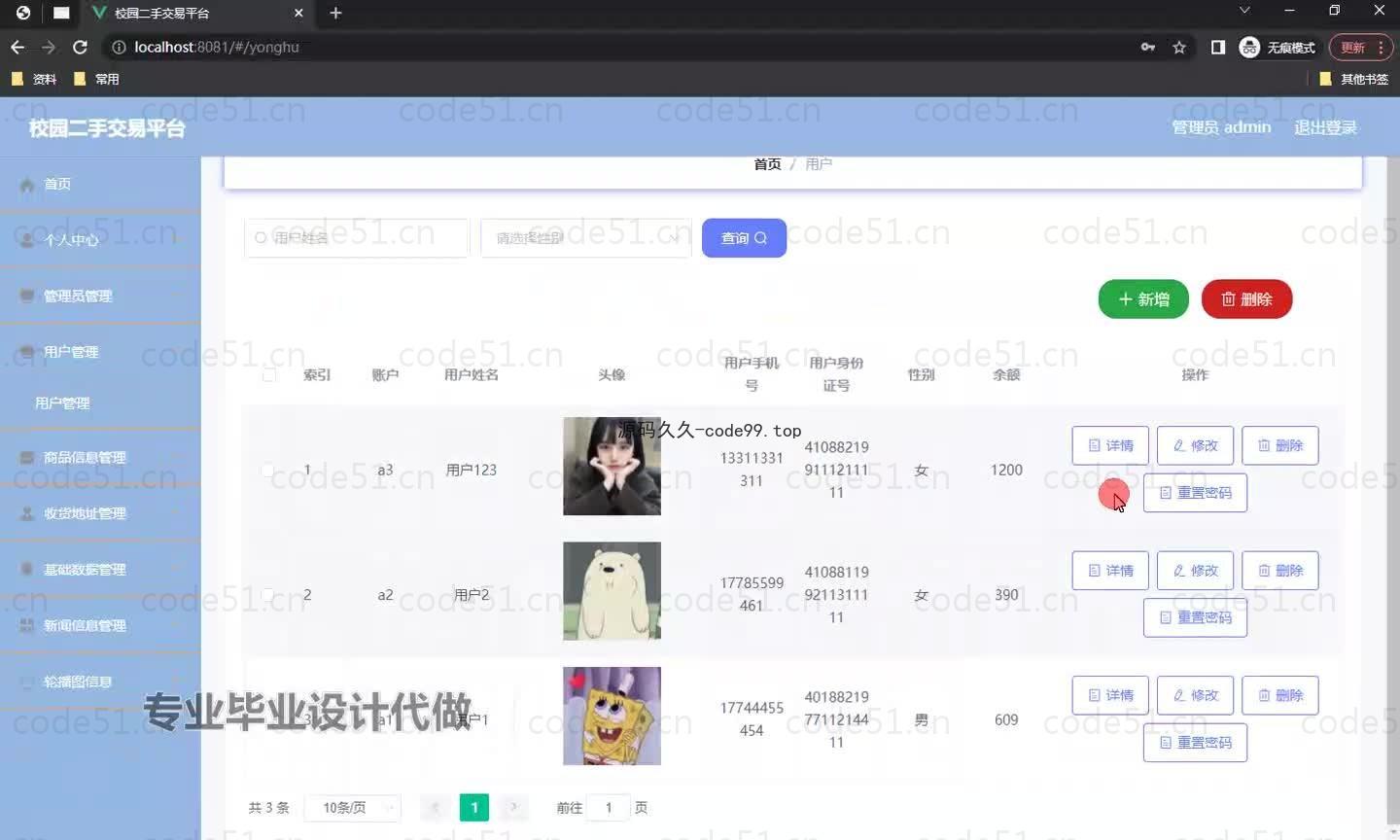 基于微信小程序+SSM+MySQL的校园二手交易平台小程序(附论文)