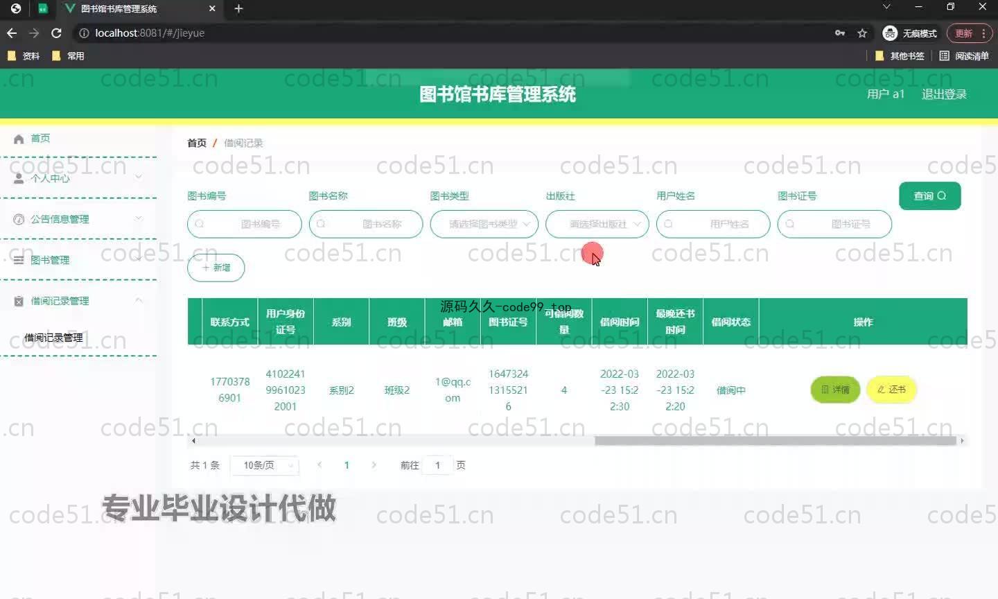 基于SpringBoot+MySQL+Vue.js的图书馆书库管理系统(附论文)