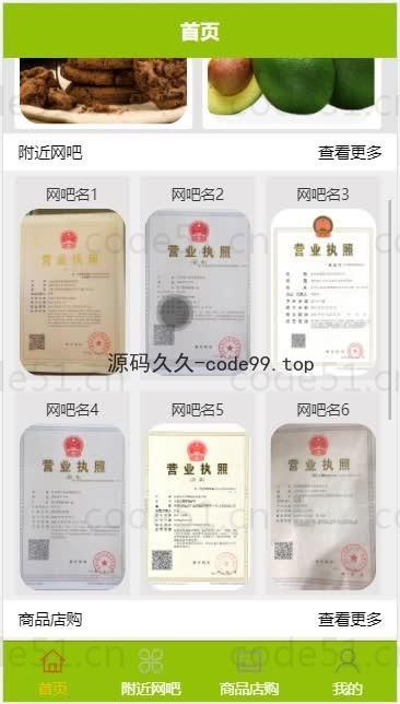 基于微信小程序+SSM+MySQL的在线网吧选座小程序(附论文)