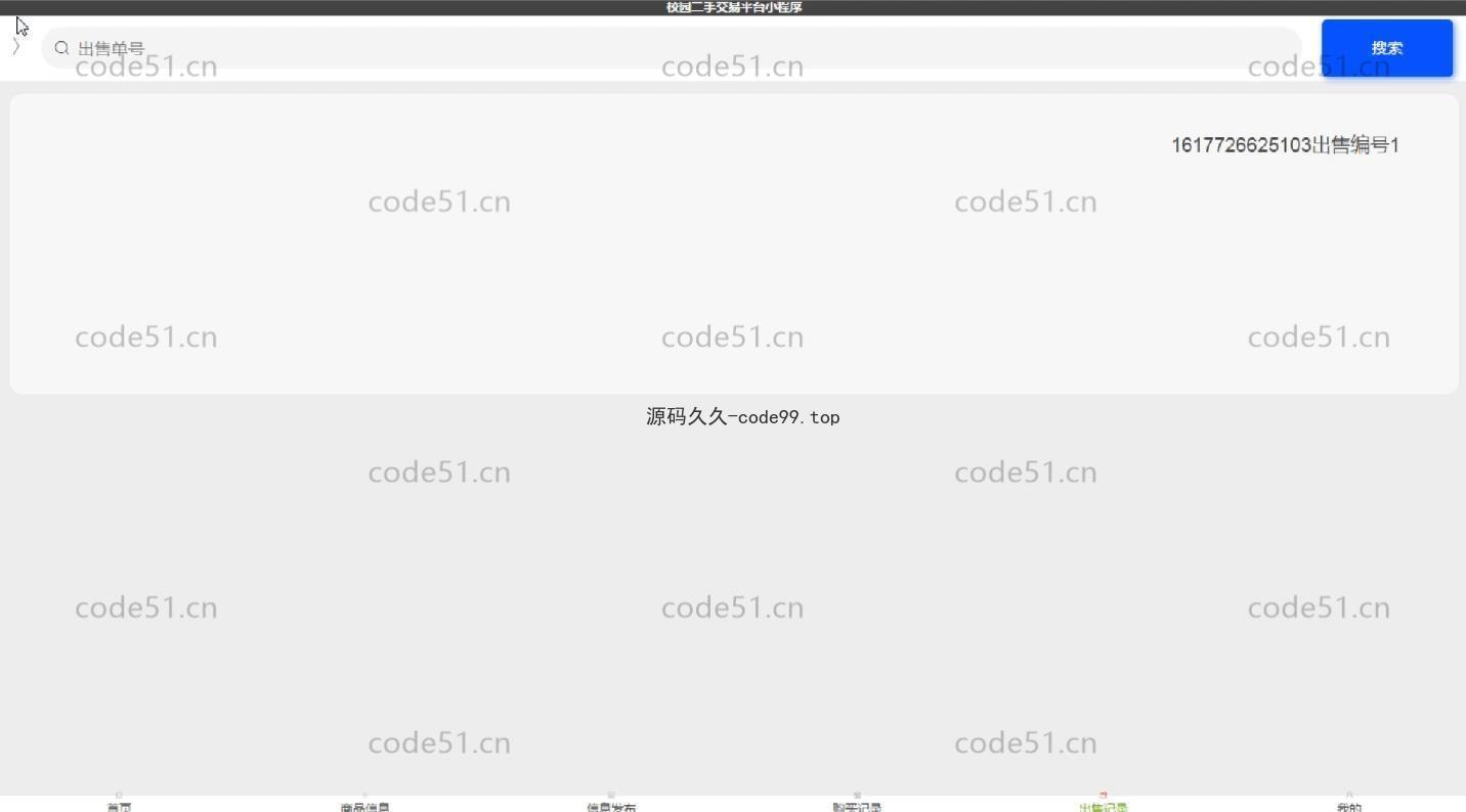 基于微信小程序+SSM+MySQL的校园二手交易平台小程序(附论文)