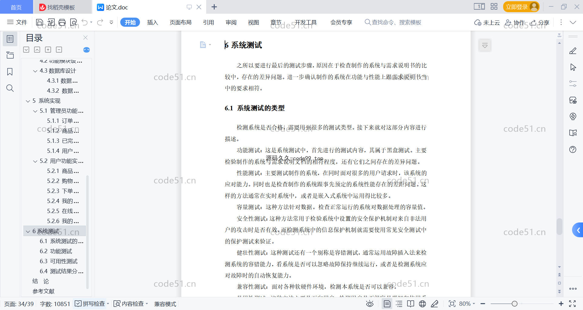 基于微信小程序+SSM+MySQL的电子购物小程序(附论文)