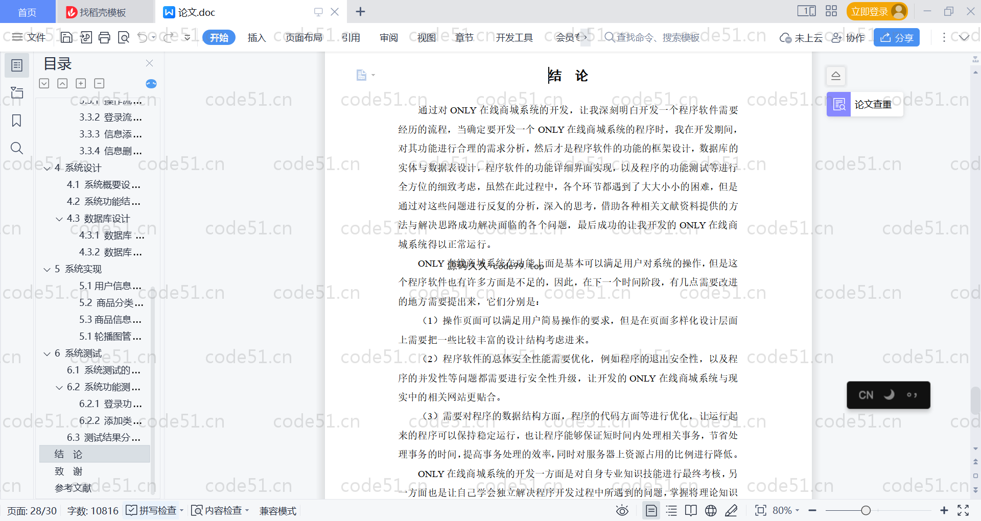 基于SpringBoot+MySQL+Vue的在线商城系统(附论文)