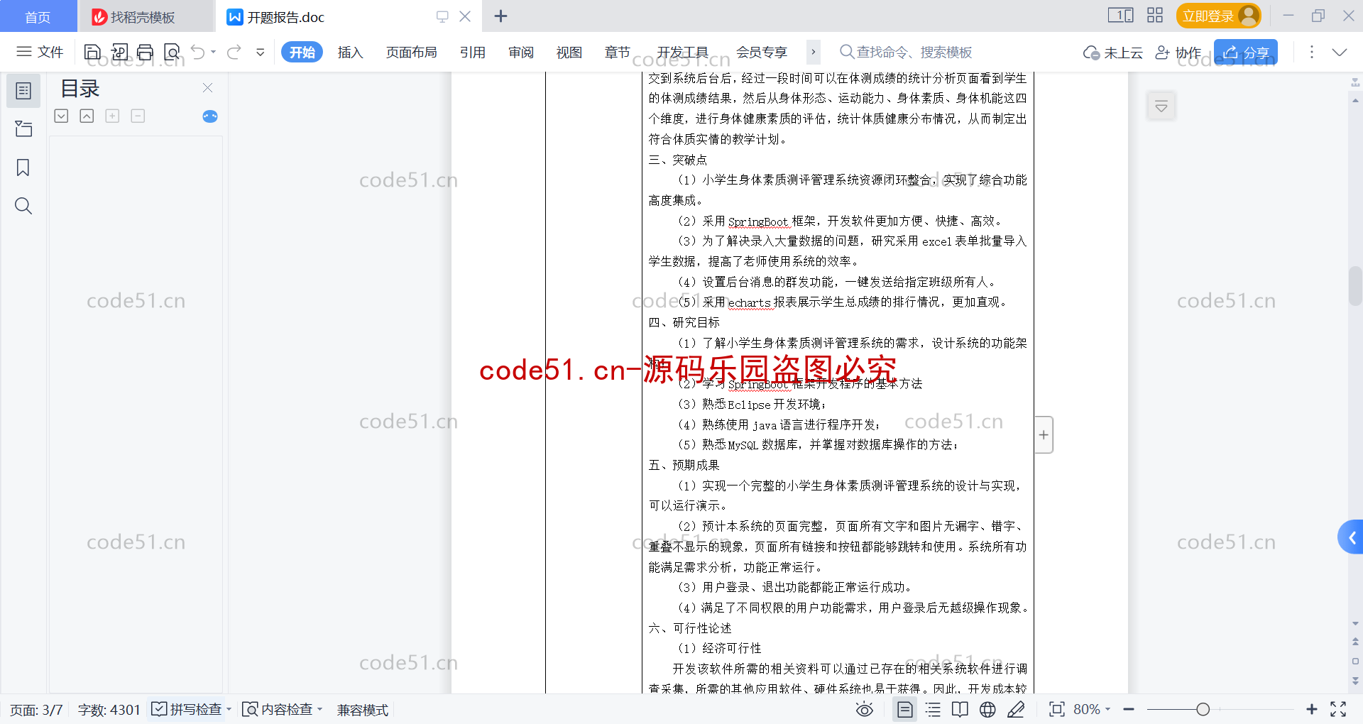 基于SSM+SpringBoot+MyQL+Vue的学生身体素质测评管理系统设计与实现(附论文)