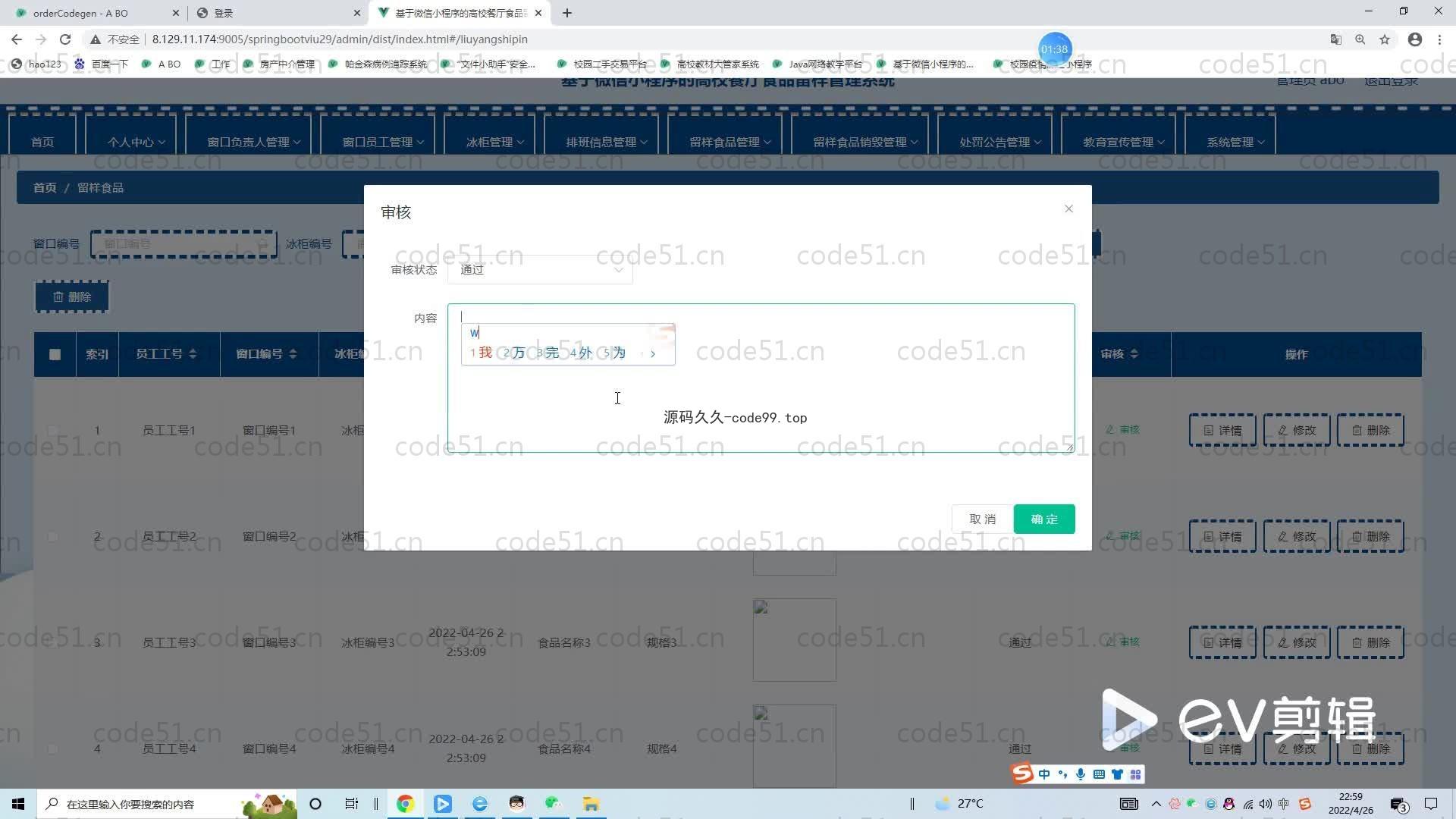 基于SpringBoot+MySQL+微信小程序的校园食品留样小程序