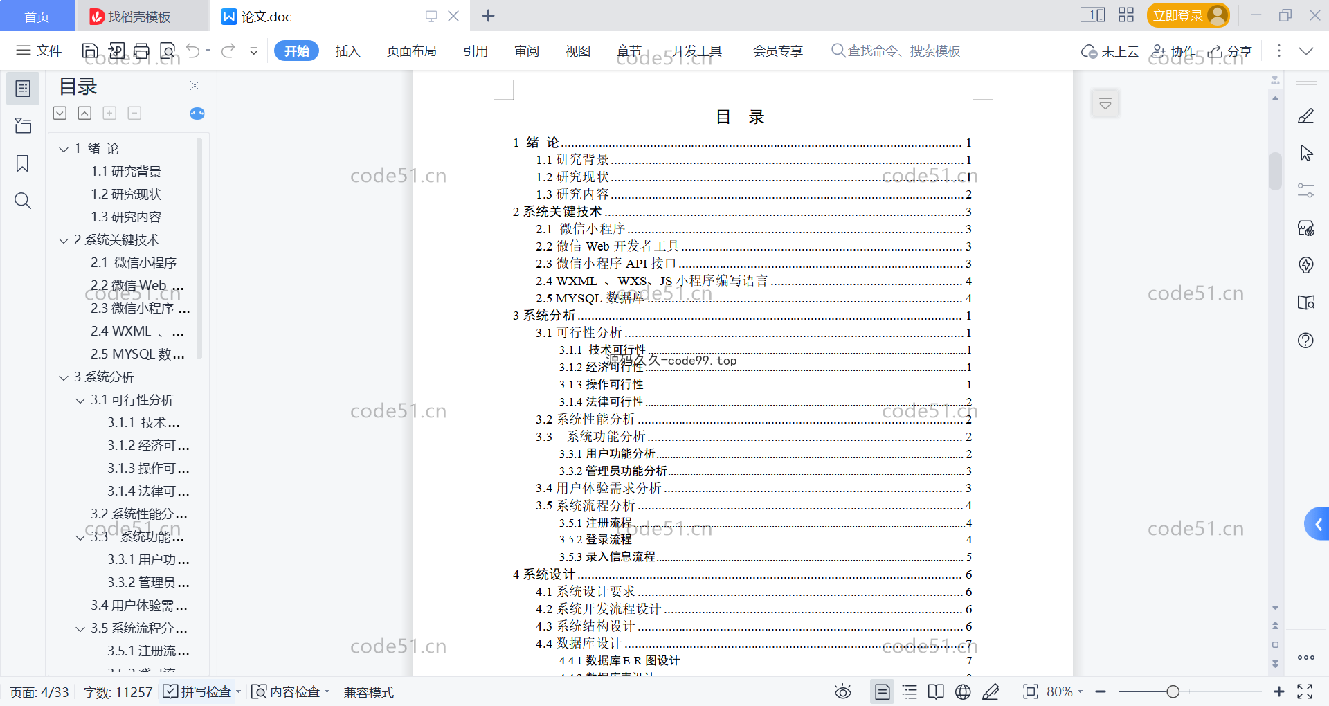 基于微信小程序+SpringBoot+MySQL的网赚项目小程序(附论文)