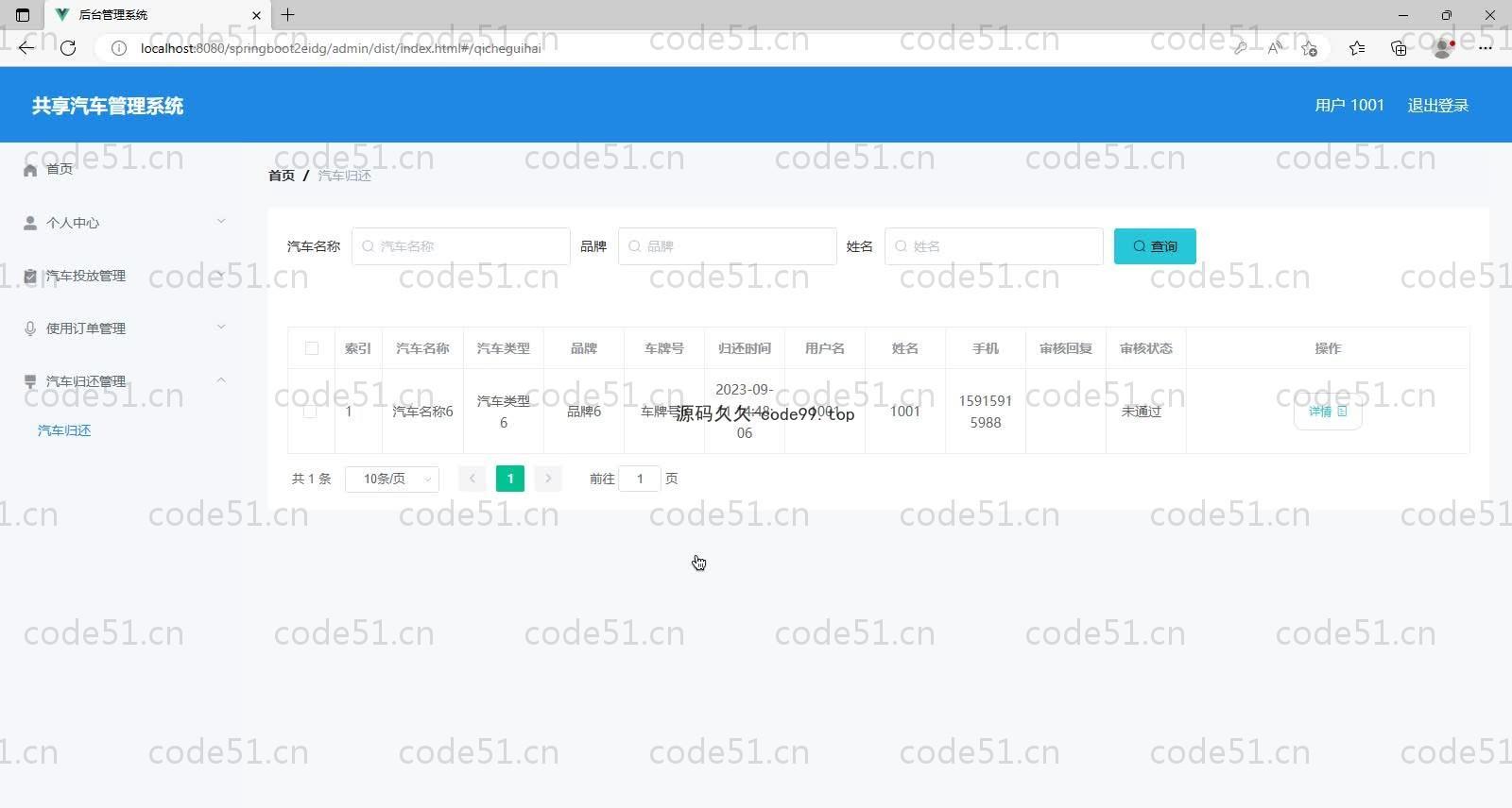 基于SpringBoot+MySQL+Vue的共享汽车管理系统(附论文)