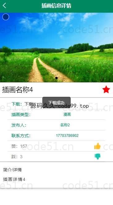 基于微信小程序+SSM+MySQL的小程序插画共享平台小程序(附论文)