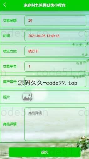 基于微信小程序+SSM+MySQL的家庭财务小程序(附论文)