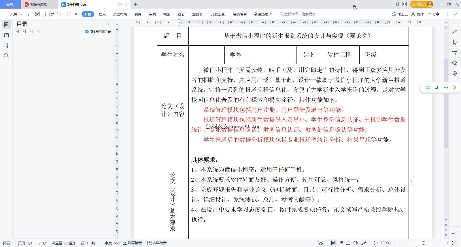 基于微信小程序+SSM+MySQL的新生报到系统小程序(附论文)