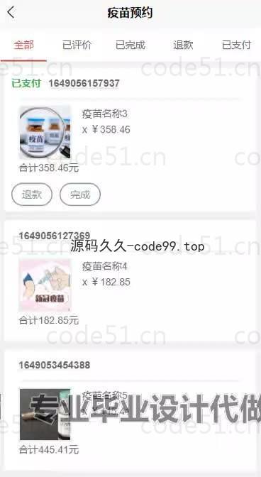 基于微信小程序+SSM+MySQL的疫苗预约小程序(附论文)