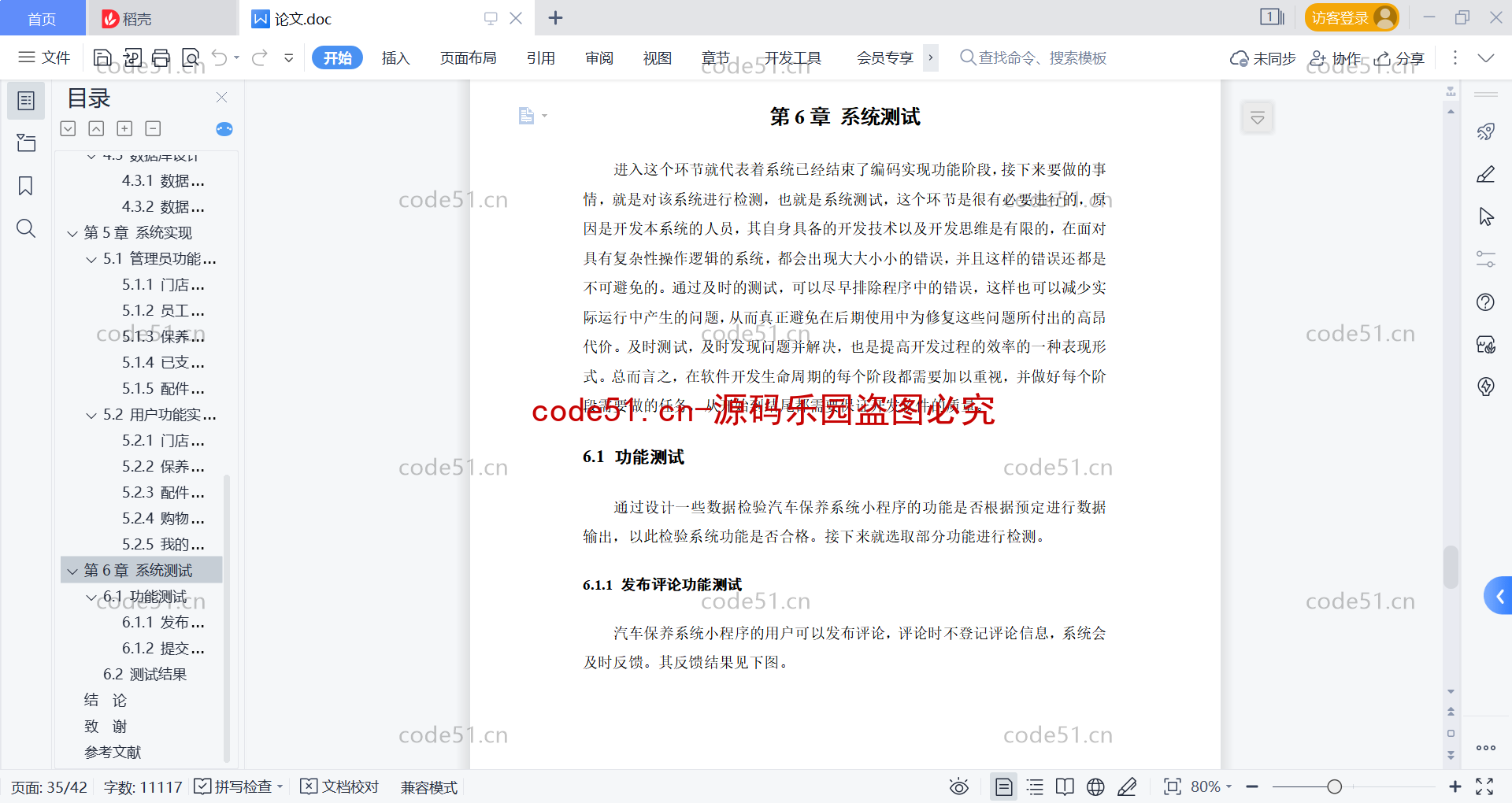 基于微信小程序+SSM+MySQL的汽车保养系统(附论文)