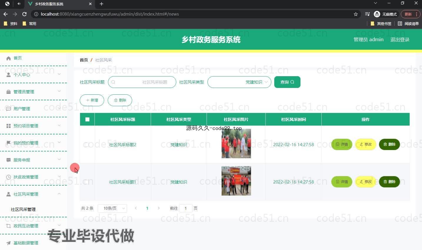 基于微信小程序+SpringBoot+MySQL的乡村政务服务小程序(附论文)