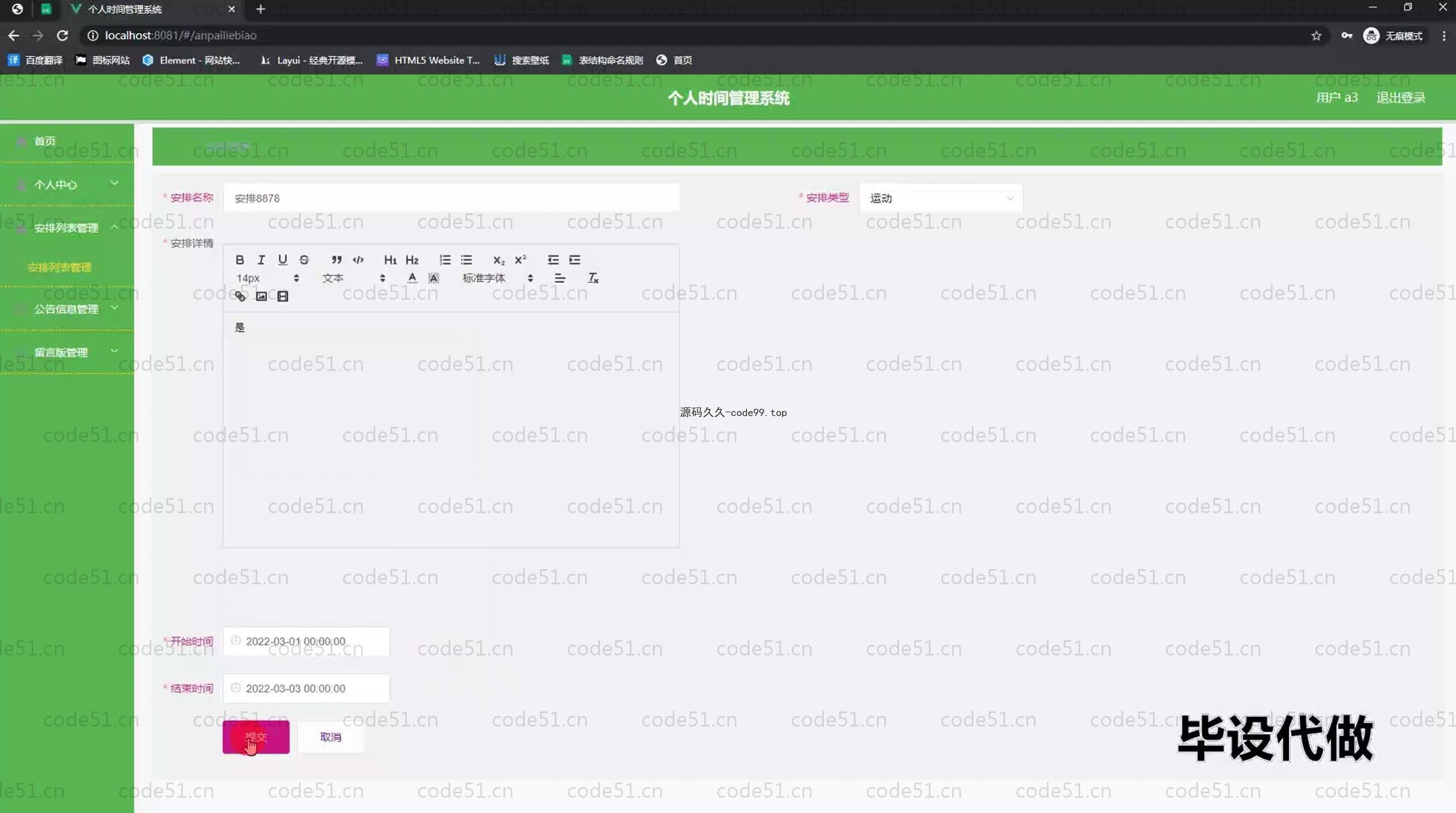 基于SpringBoot+MySQL+Vue.js的个人时间管理系统(附论文)