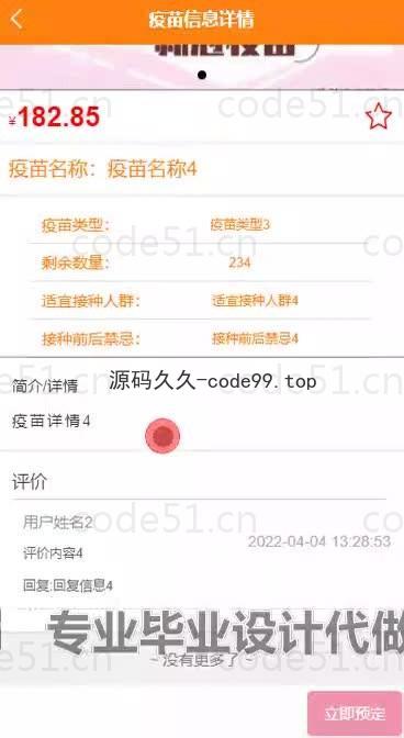基于微信小程序+SSM+MySQL的疫苗预约小程序(附论文)