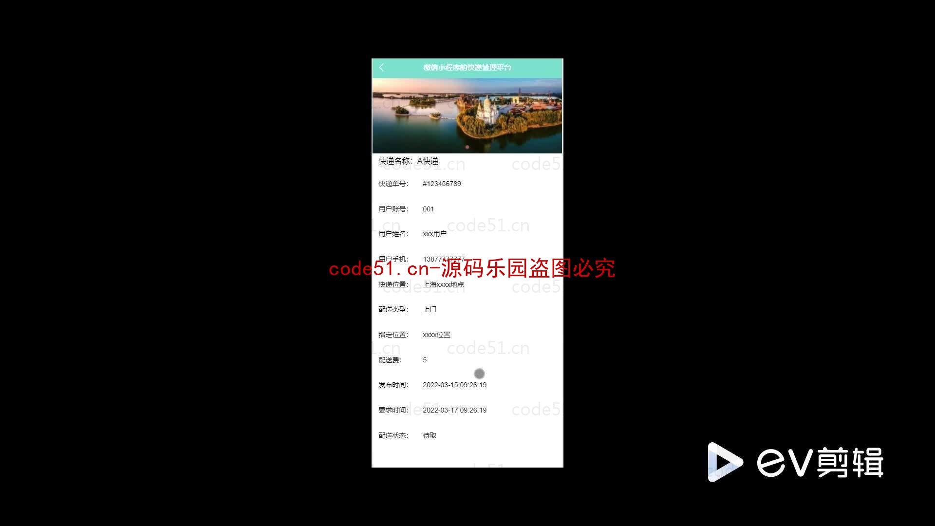 基于微信小程序+SSM+MySQL的快递管理平台小程序(附论文)