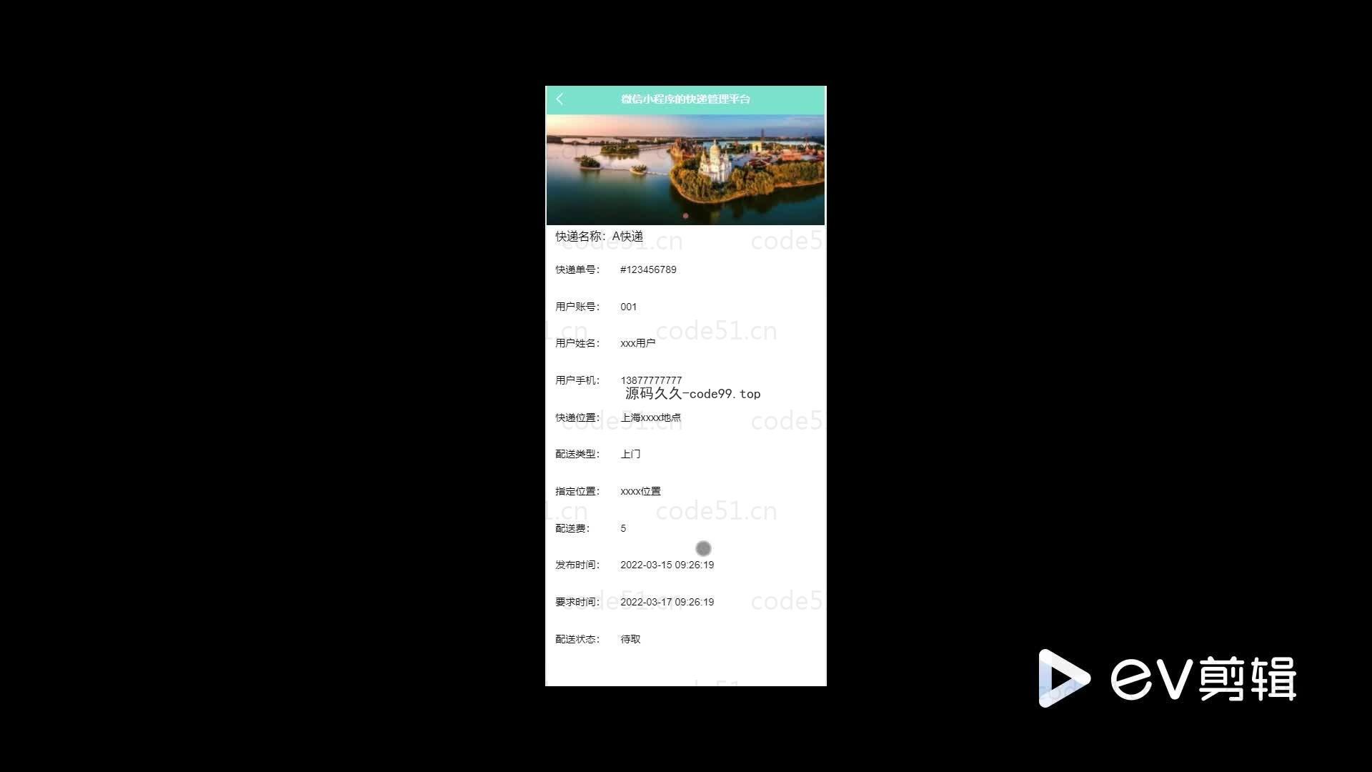 基于微信小程序+SSM+MySQL的快递管理平台小程序(附论文)