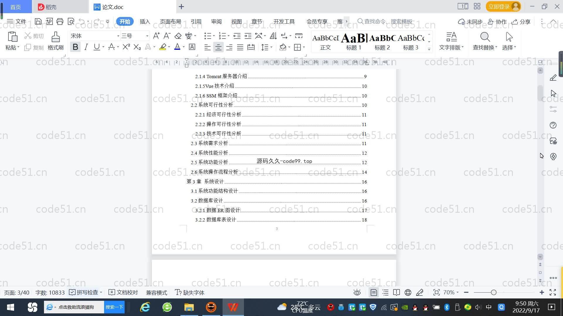 基于SpringBoot+MySQL+Vue.js的校园二手交易平台(附论文)