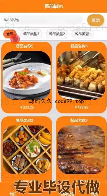 基于微信小程序+SSM+MySQL的便捷饭店点餐小程序小程序(附论文)