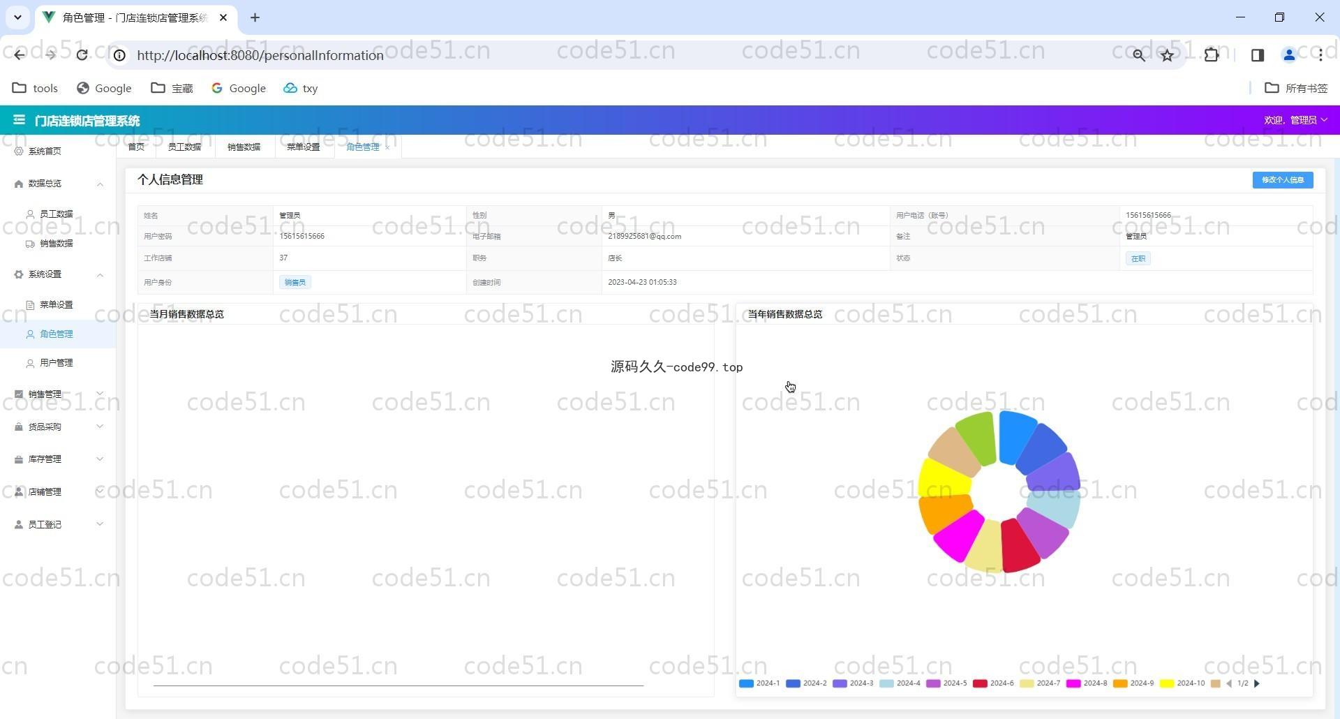 基于Vue.js+SpringBoot+SSM的门店连锁店管理系统