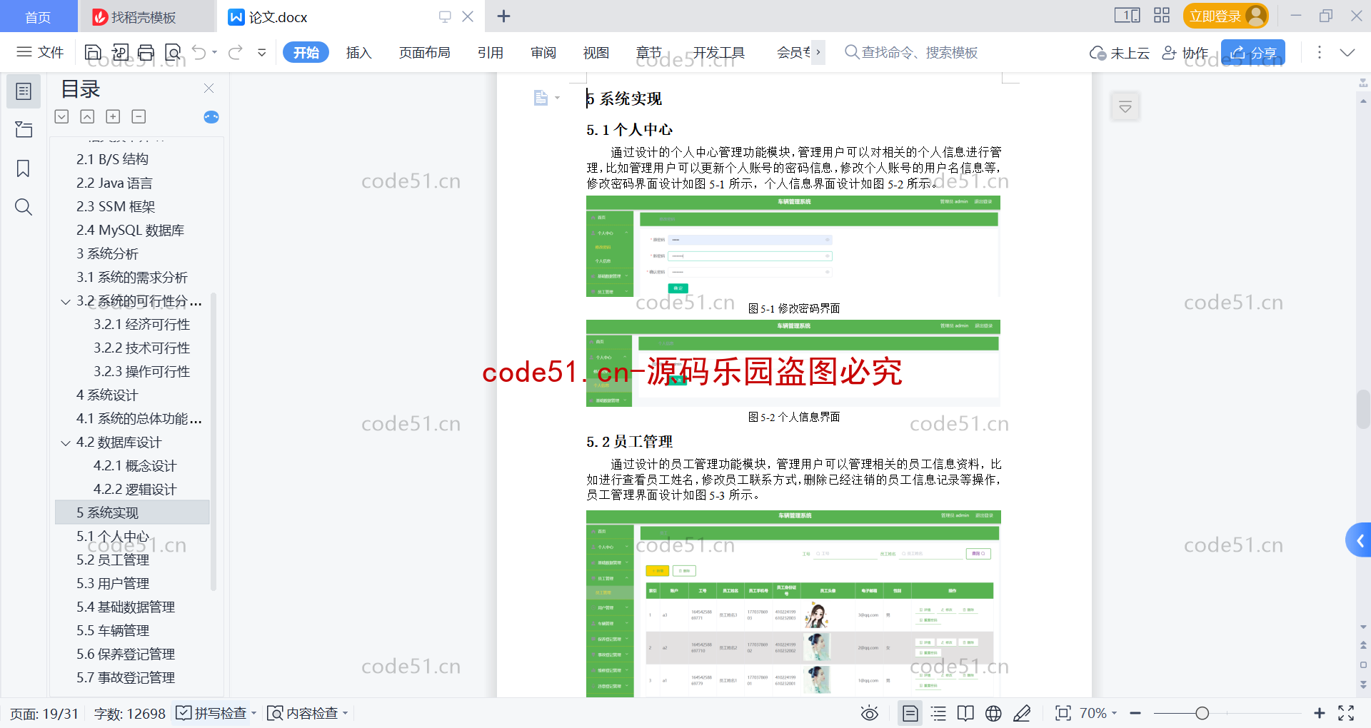 基于SpringBoot+Vue前后端发分离的车辆管理系统(附论文)