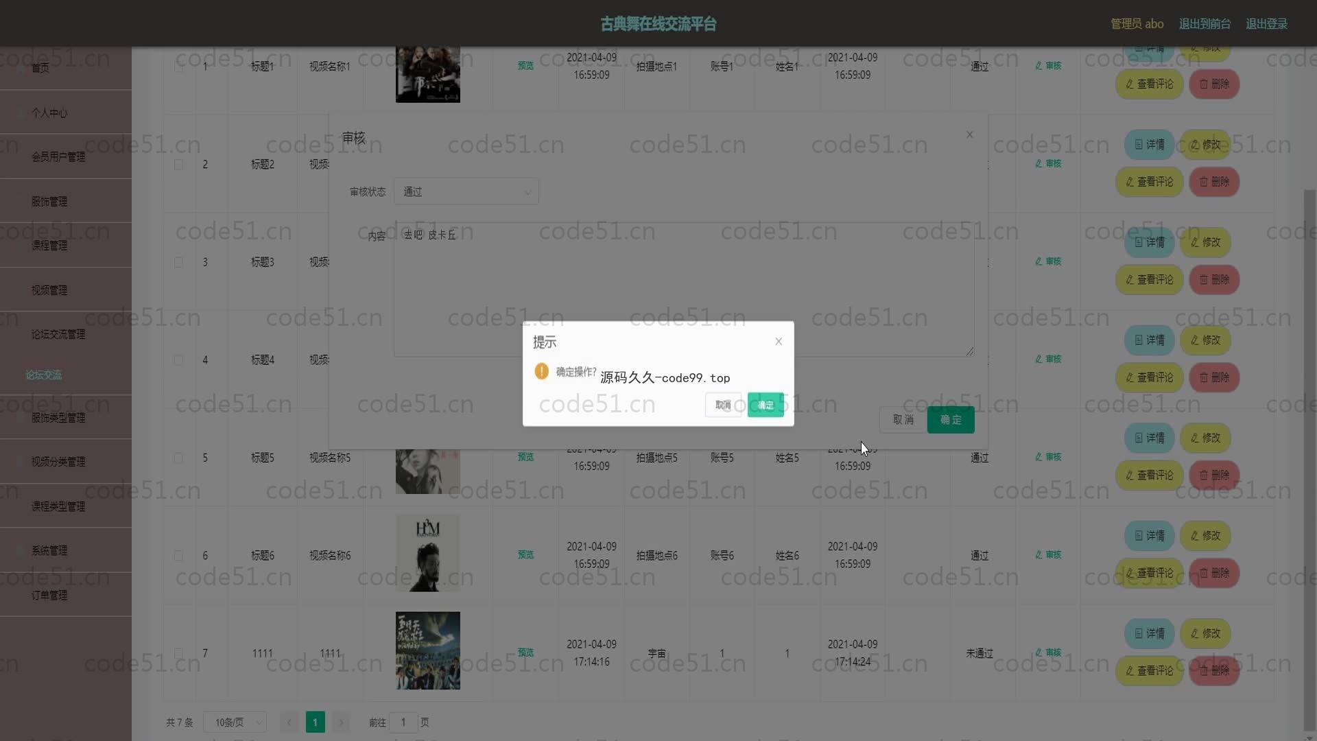 基于SpringBoot+MySQL+Vue的古典舞在线交流平台(附论文)